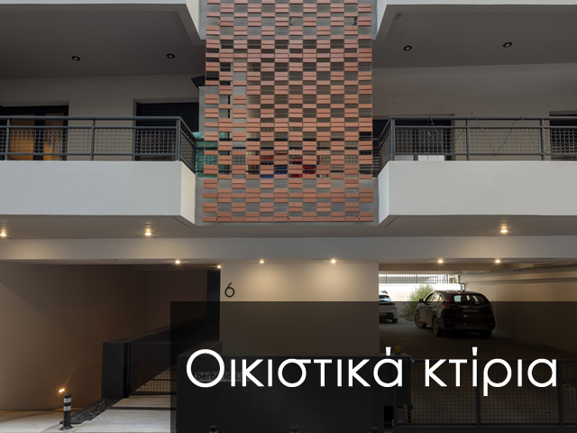 polykatoikies